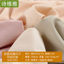 定制60S兰精莫代尔平纹拉架150克单面汗布6%氨纶面料内衣内裤睡衣