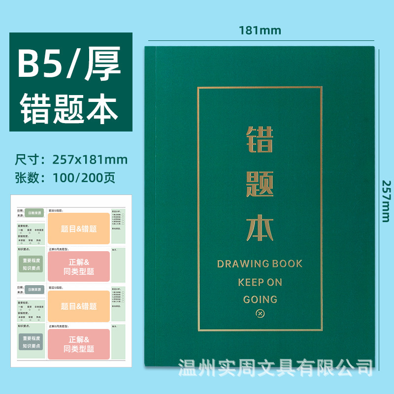 b5错题本小学生初中高中生专用错题集错题整理笔记本加厚纠错本|undefined