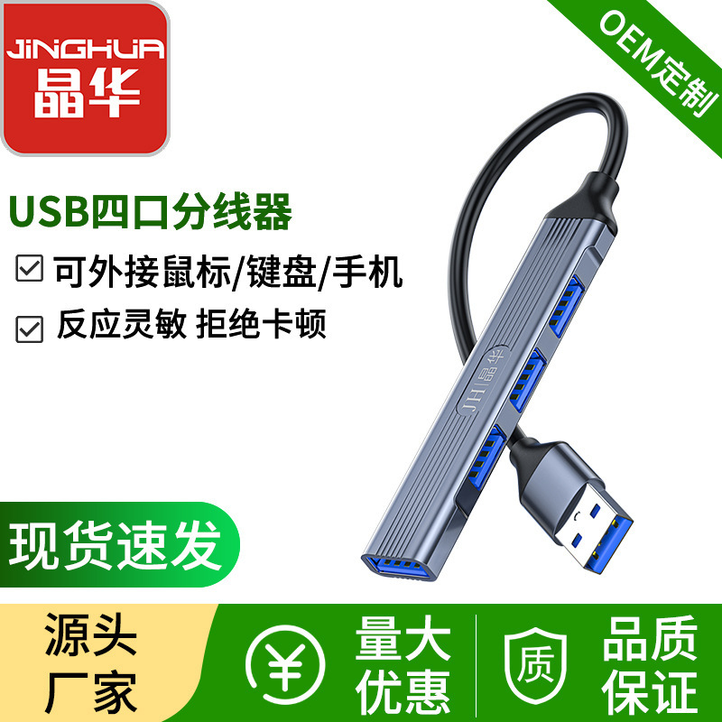 Jinghua Usb3.0 Hub USB Extender One-To-Four Hub3.0 Splitter Aluminum Alloy Docking Station Jinghua Usb3.0 Hub USB Extender One-To-Four Hub3.0 Splitter Aluminum Alloy Docking Station