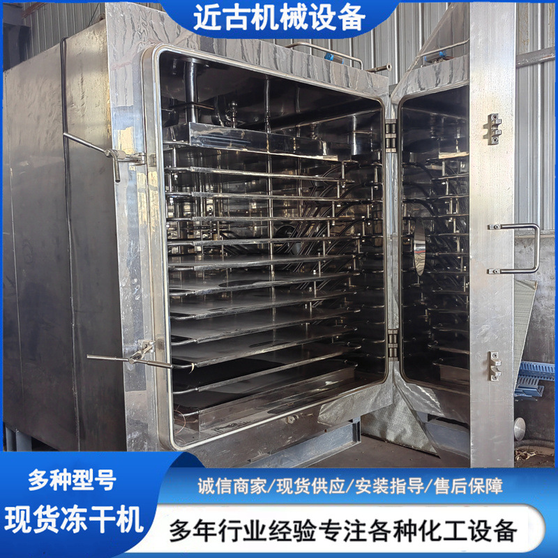 二手20平方冻干机 低温冻干设备 二手不锈钢冻干机