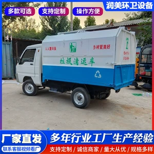 Electric Self-Loading Garbage Truck, Four-Wheel Sanitation Garbage Truck, Bucket-Type Garbage Removal Truck, Rear-Mounted Three-Wheel Garbage Truck
