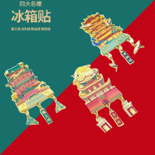 四大名楼黄鹤楼鹳雀楼滕王阁岳阳楼旅游文化创意纪念品金属冰箱贴