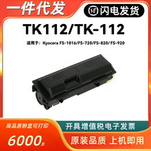 �m�þ���TK112�ۺ�Kyocera FS-1016 FS-720 FS-820 FS-920ī�ۂ}