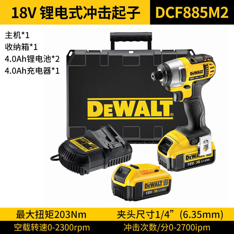 得伟 18充电式电动起子机冲击起子螺丝刀 两电一充 DCF885M2-A9