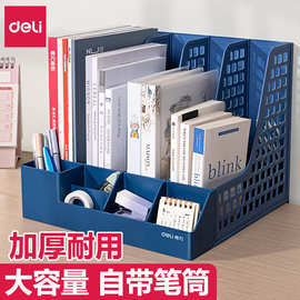 得力PB114系列加厚文件框文件收纳盒塑料文件架书架黑色简易书架