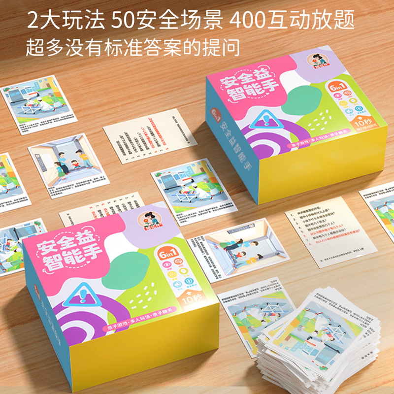 安全益智能手大脑瓜亲子游戏互动沟通卡牌儿童专注力训练趣味卡|undefined
