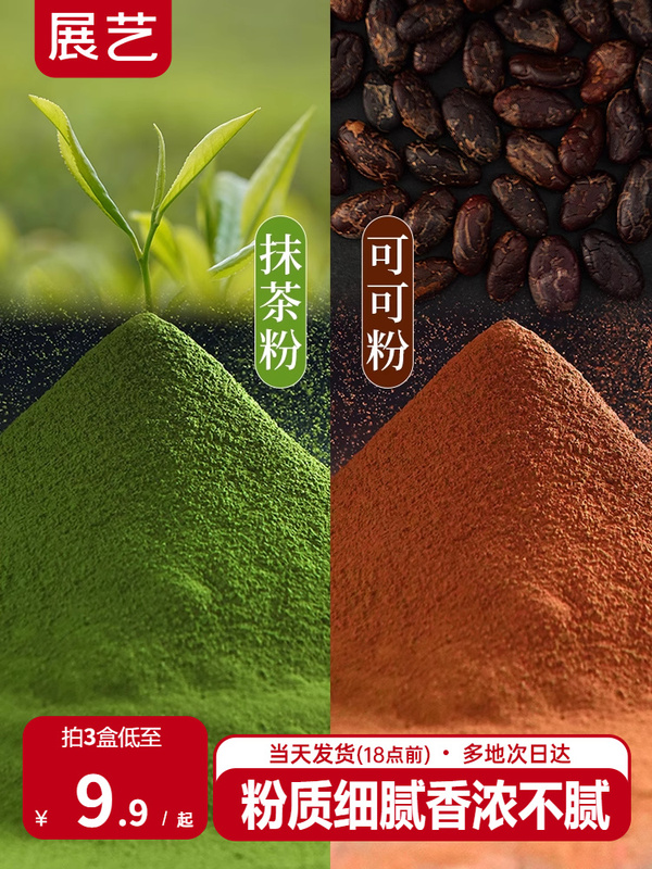 Zhanyi Cocoa Powder Matcha Powder Raw Chocolate Tiramisu Cake Snowflake Candy Baking Raw Materials