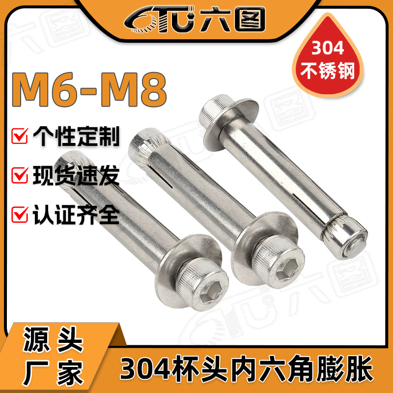 304不锈钢圆柱头内六角膨胀螺丝杯头内拉爆内置膨胀管钉螺栓M6M8