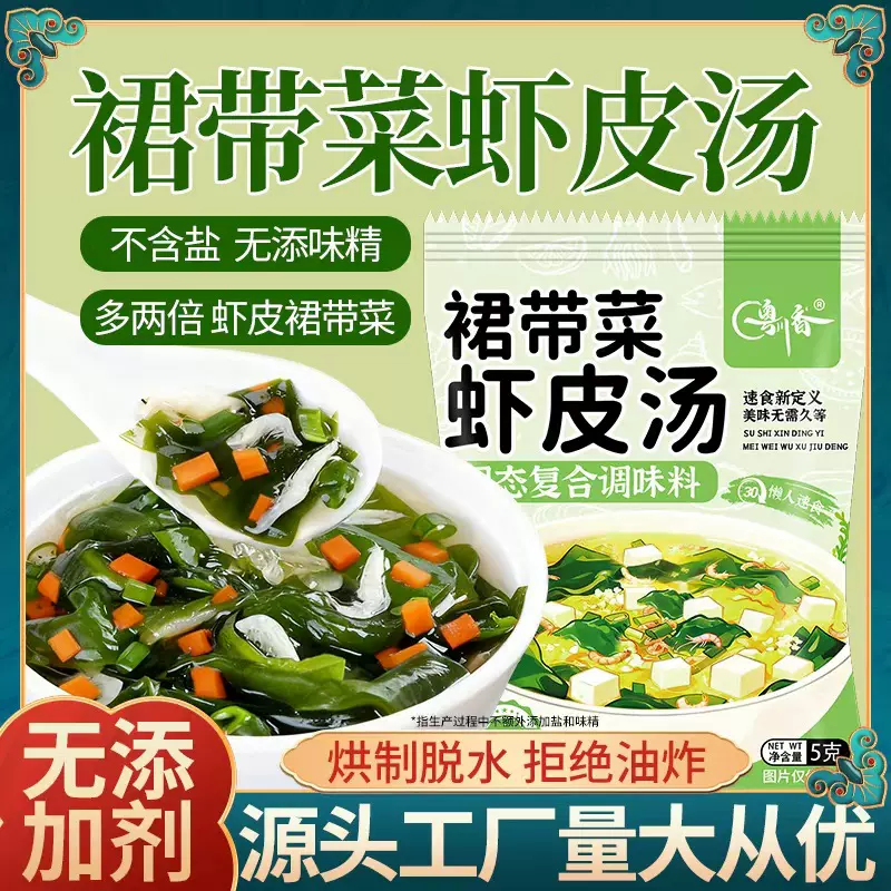批发裙带菜虾皮汤包速食汤小包汤料包冲泡即食海带蔬菜汤懒人速溶