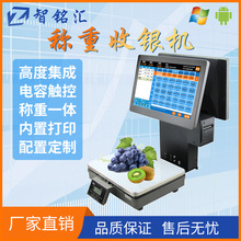 厂家直销通讯秤打印一体触摸PC称重收银机 安卓触控双屏电子秤