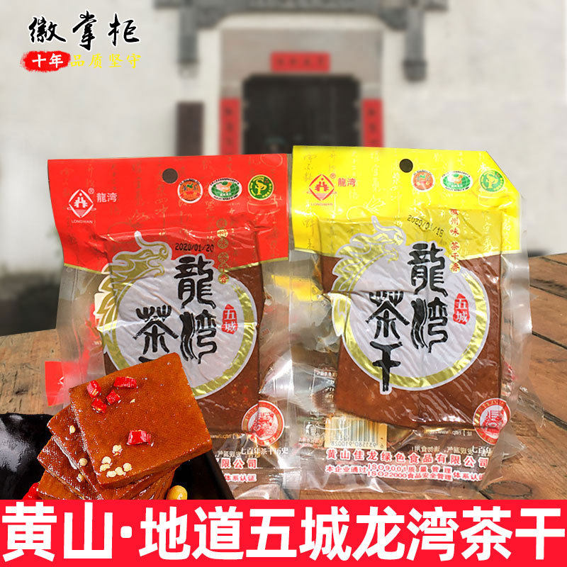 黄山特产五城龙湾茶干豆腐干五香麻辣香干即食零食独立小包装500g