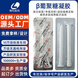 定制β葡聚糖凝胶女性私处私密抑菌凝胶妇用卡波姆妇科凝胶代工厂