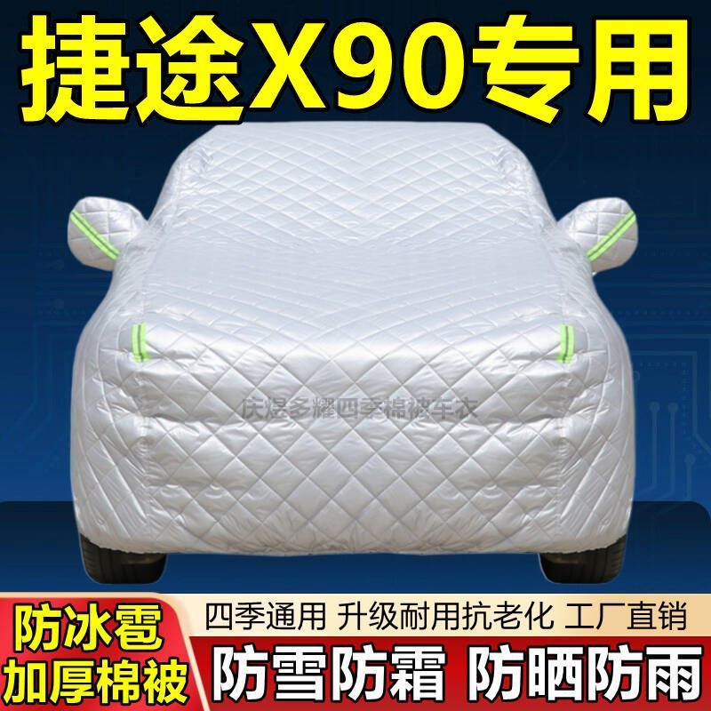 Jetour Car Cover for Jetour X90 Thickened Sunscreen Rainproof Snowproof (Car clothing) - thickened-cotton-car-cover-snowproof-frostproof-sunscreen-rainproof-jetour-x90