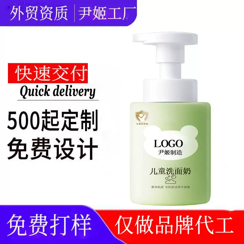 定制儿童洁面氨基酸泡泡女孩青少年专用洗面奶温和清洁洁面慕斯