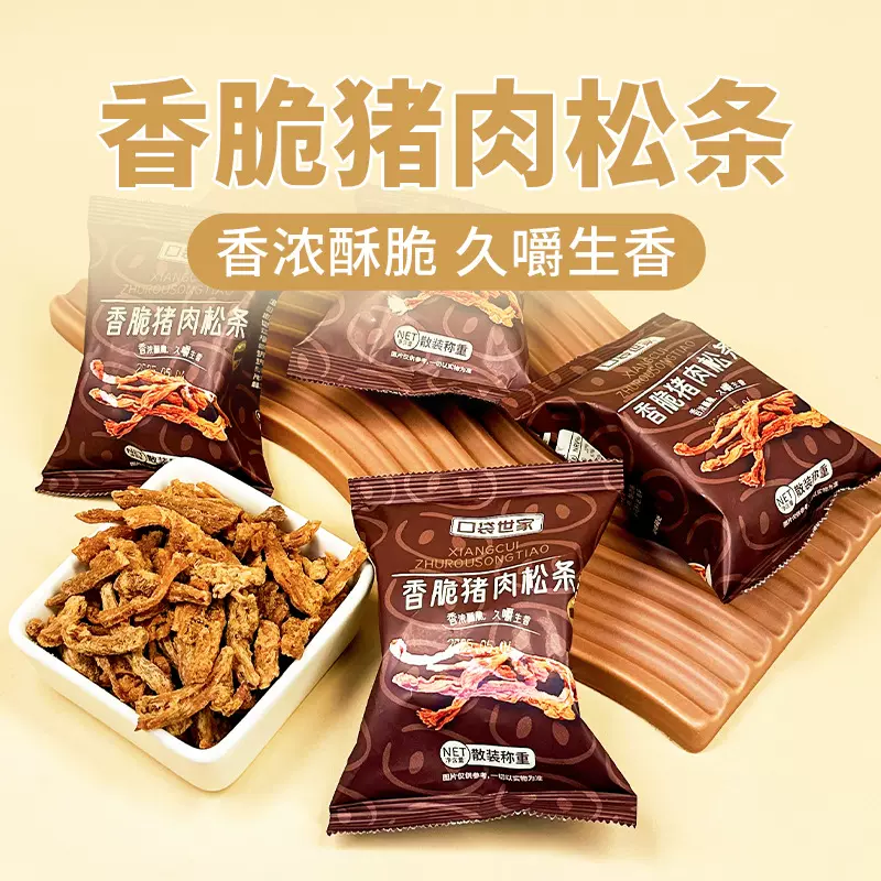 香脆猪肉松条XG