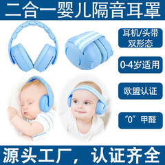 工場現物二合一乳幼児防音耳カバーは睡眠騒音騒音防止児童防音耳カバーを調節できる