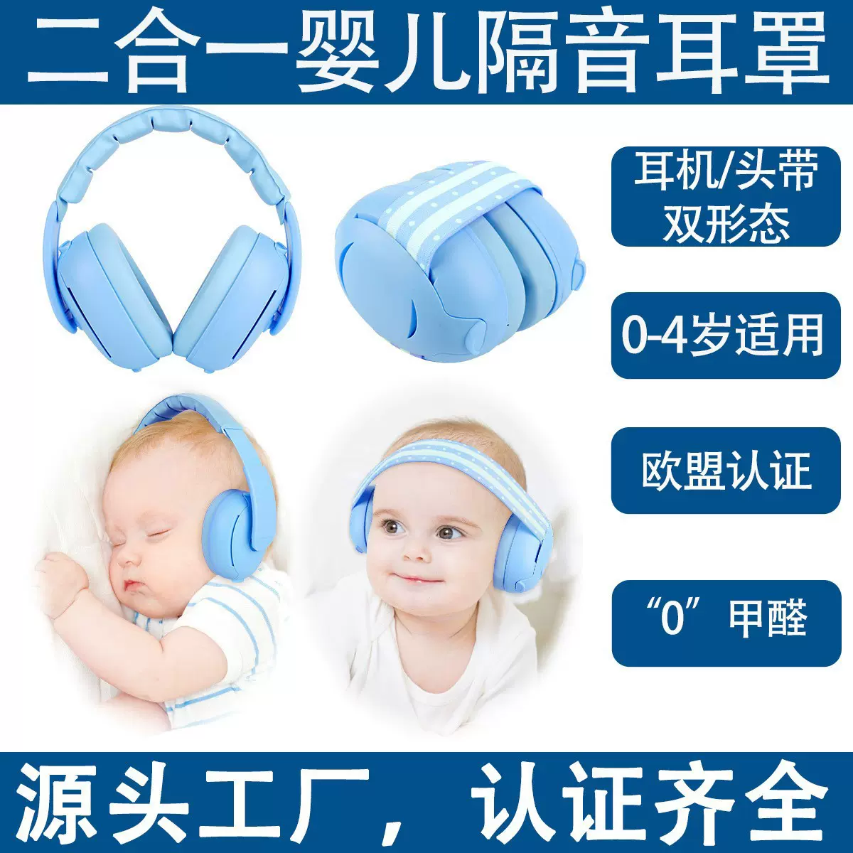 工厂现货二合一婴幼儿隔音耳罩可调节睡觉降噪防噪音儿童隔音耳罩