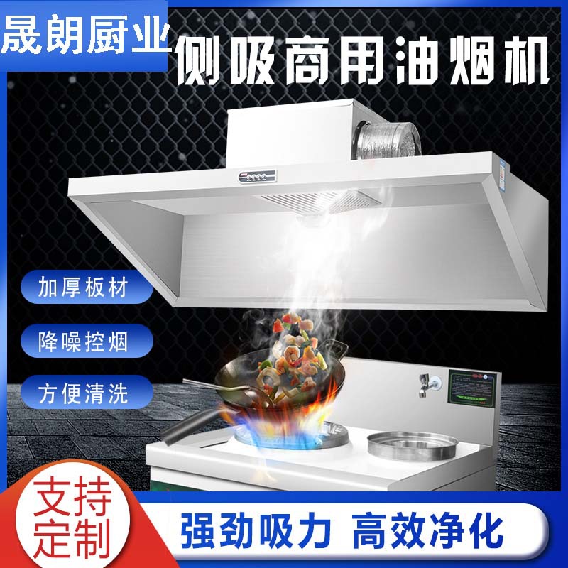 商用抽油烟机炸鸡店小吃店大功率强力大吸力厨房小型饭店烟罩餐饮