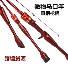 实心马口竿UL调超软微物路亚杆弹射竿 spinning casting rod 跨境