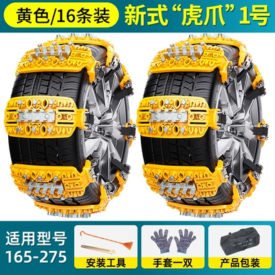 Tire snow chain, Car Anti-Skid Chains in Winter, New - upgraded-yellow-thickened-16-pieces-universal-modelfree-installation-and-storage-tools