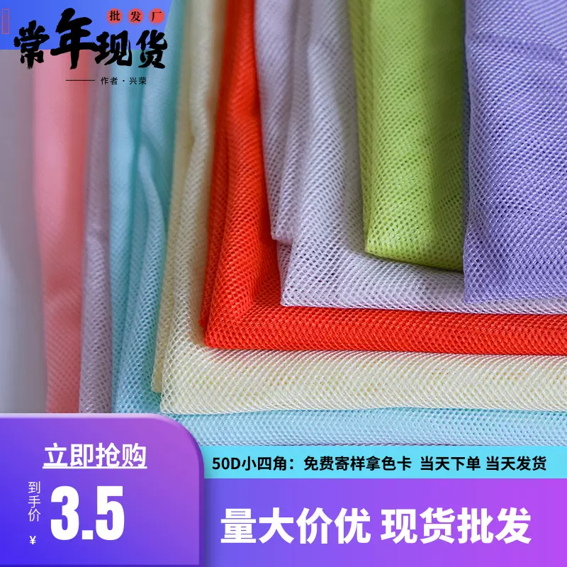 50D小四角运动服装内衬经编针织网眼布防晒服柔软六角网现货颜色