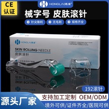 源头厂家跨境外用医用一次性皮肤滚针192微针滚轮脸部水光针