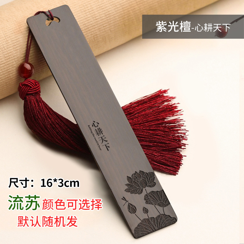 黒檀木のしおり古典中国風創意古風実用小プレゼント小学生は先生の教師の日のプレゼントを送ります。|undefined