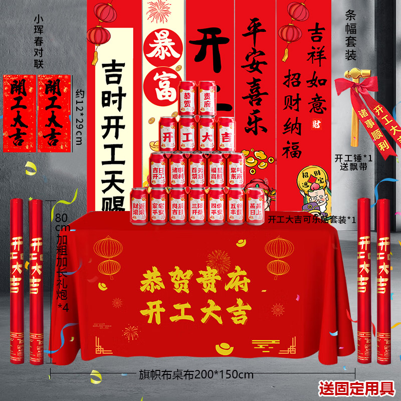 Inicio de la ceremonia de buena suerte, juego completo de decoración, suministros para la ceremonia de la empresa, mantel de fondo de la casa nueva, mantel de pancarta, saludo de pareado