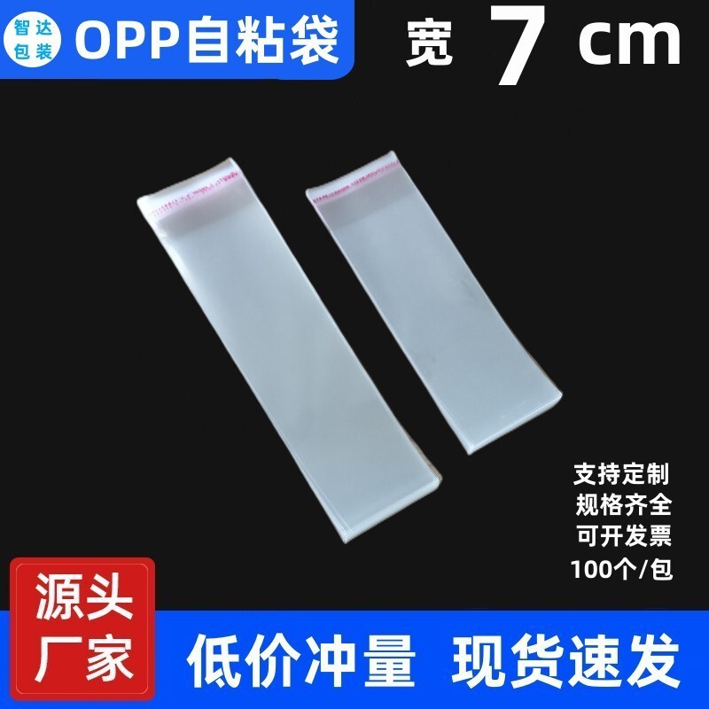 Spot wholesale opp transparent bag width 7cm clothing shirt plastic self-sealing bag printing adhesive packaging bag Spot wholesale opp transparent bag width 7cm clothing shirt plastic self-sealing bag printing adhesive packaging bag