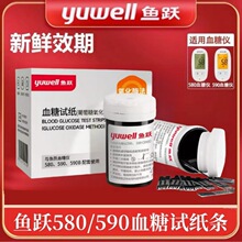 鱼跃580/590血糖试纸条适用580/590血糖测试仪校正码306新鲜效期