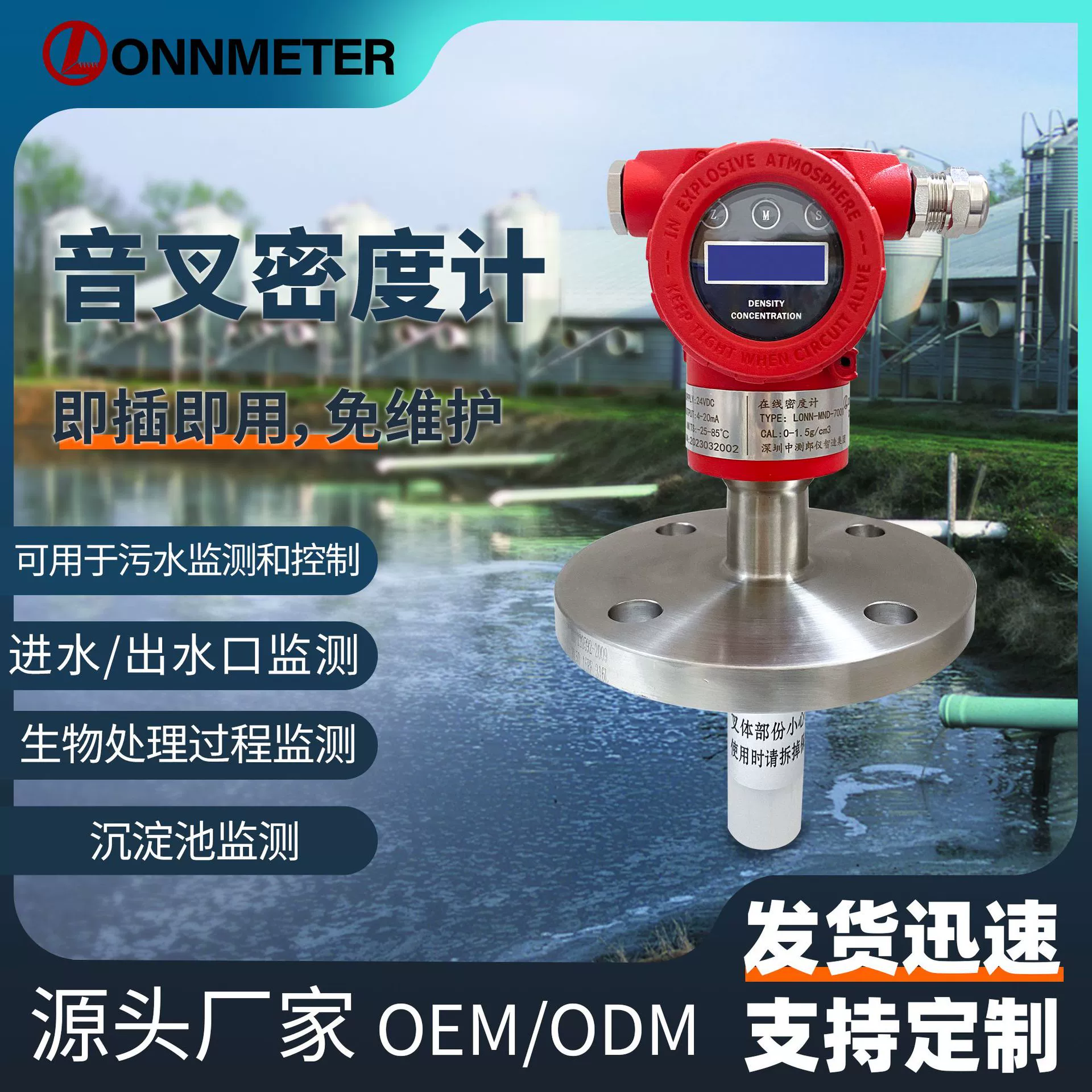 Онлайн-измеритель плотности для определения концентрации в сточных водах на входе и выходе, коррозионностойкое измерение плотности, обнаружение сточных вод