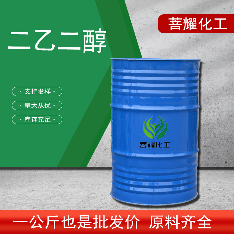 Diethylene Glycol Industrial Grade Polyester Grade Lubricant Softener Finishing Agent Refrigerant Raw Material Diethylene Glycol