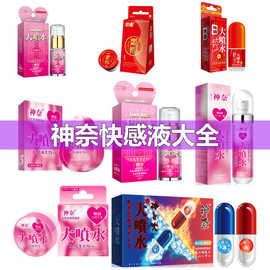 神奈女用快感提升液大全大噴水夫妻房事润滑液情趣用品美团批发
