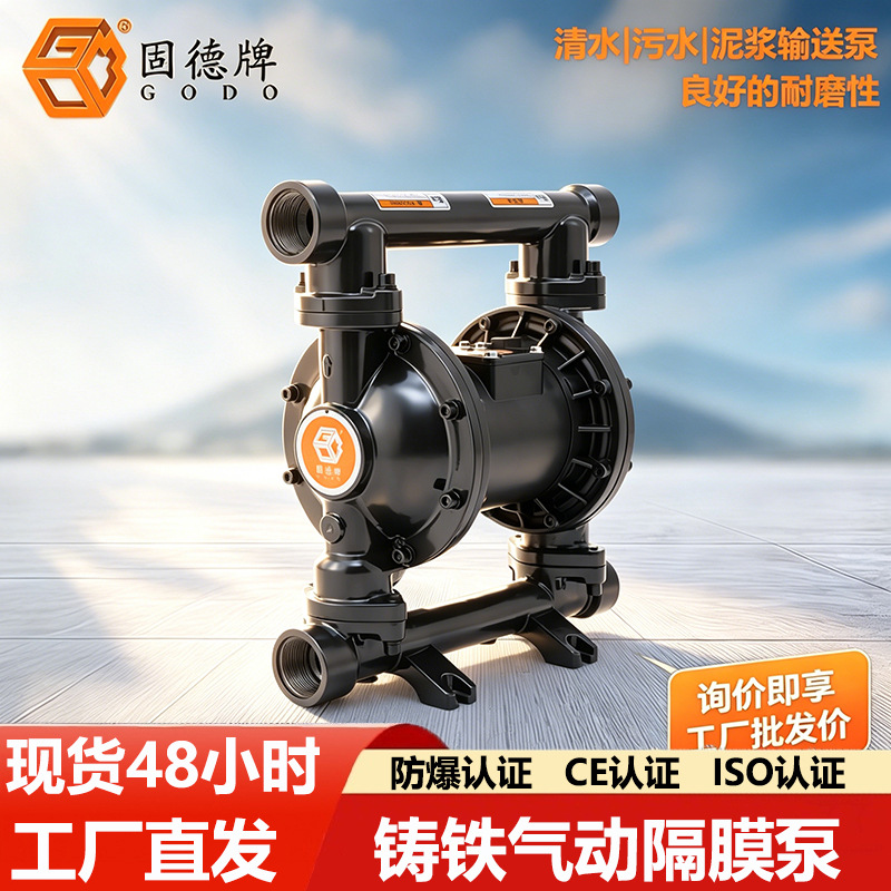QBY3-40QTFF边锋固德牌气动隔膜泵QBY3系列球铁材质隔膜泵