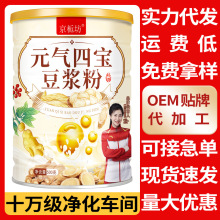 一件代发元气四宝豆浆粉代加工地摊爆品五谷代餐粉500克/罐
