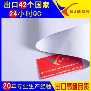 白胶不可移车贴vinyl 户外 0.1mm140克高清写真喷绘汽车贴纸