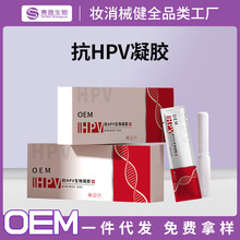 抗hpv凝胶厂家 葡聚糖功能性敷料生物蛋白阴妇科冷敷凝胶批发