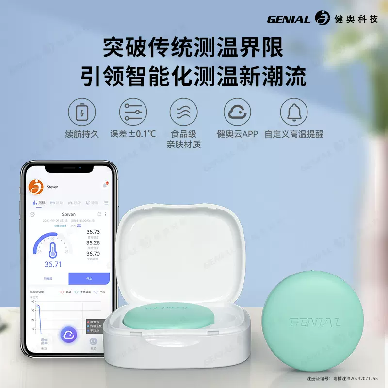 无线电子体温计儿童新生婴幼儿家用智能蓝牙测温计温度计厂家现货