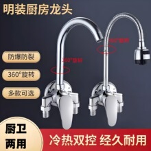 明装厨房冷热水龙头明管混水阀挂墙式洗衣池万向旋转洗菜盆混合阀