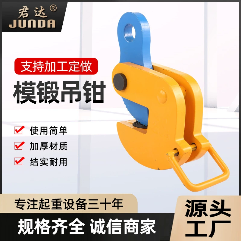 Плоскогубцы для подъема 1,6 тонны \ Плоскогубцы для подъема стальных пластин \ Крюк для стальных пластин Горизонтальные плоскогубцы Вертикальные Висячие Die Forging Токарные плоскогубцы