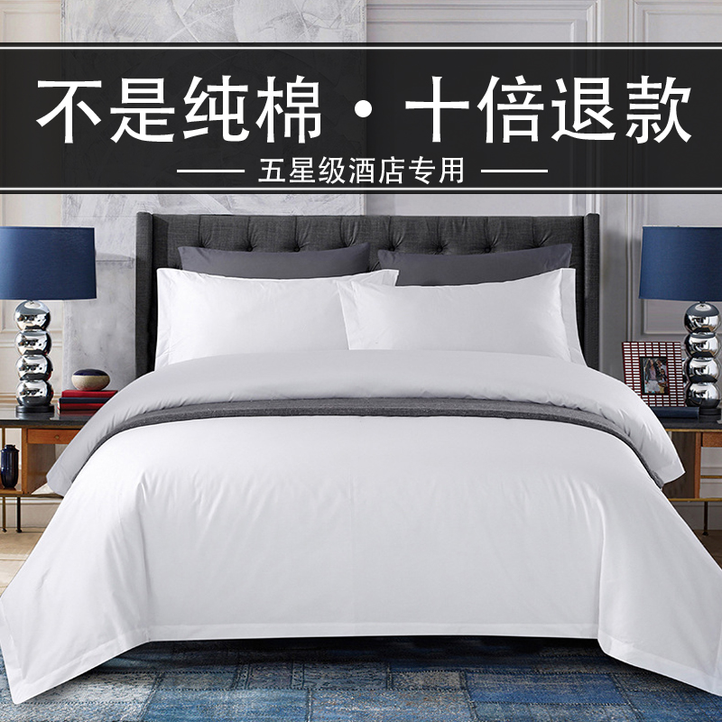 酒店宾馆纯棉四件套床上用品旅馆三4件套白色床单被套