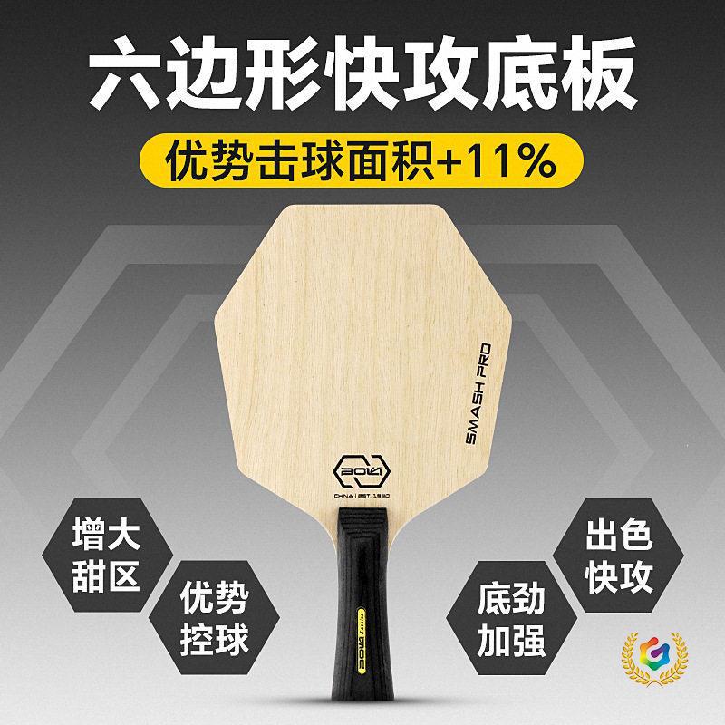 搏力乒乓球底板六边形球拍五层纯木型异形弧圈快攻训练横板长柄