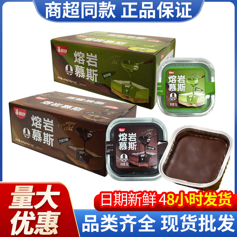 Win son lava mousse 50g chocolate matcha flavor sandwich pastry heart afternoon tea lava mousse snacks wholesale