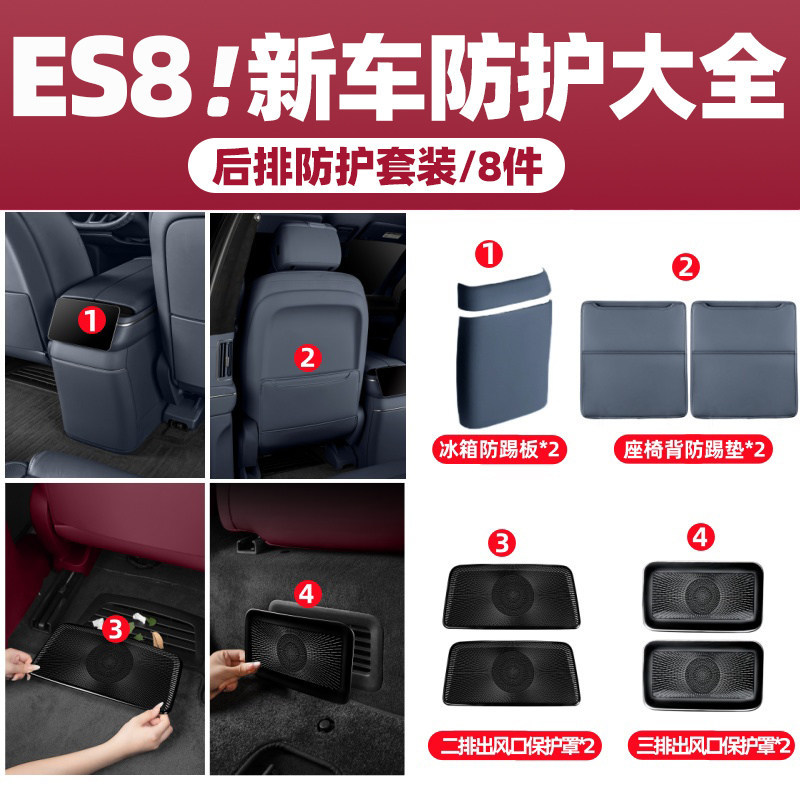 Accessories — NIO Chair back anti-kick pad - 2026-es8-rear-protection-set-8-pieces-dai-mountain-blue