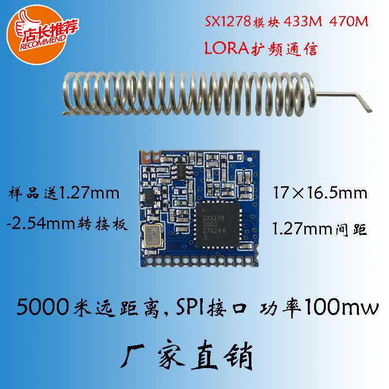 SX1278 LOra扩频/抄表模块/433M/470M无线收发模块/SX1276/SX1262