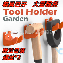 跨境新款手动 园艺工具支架 tool holder garden	居家日用挂钩