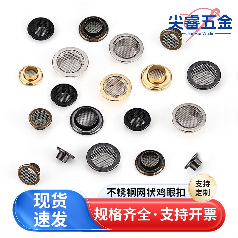 现货金属铜圆形网眼跨境鸡眼扣网状透气气眼规眼装饰钮扣亚马逊