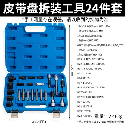 Mühərrik alətləri and Assembly 33-Tooth Pulley Disassembly - 24-piece-set-engine-belt-removal-set