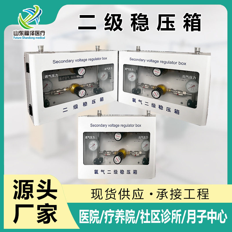 气体二级稳压箱中心供氧系统气体监测阀门箱楼层报警装置流量计