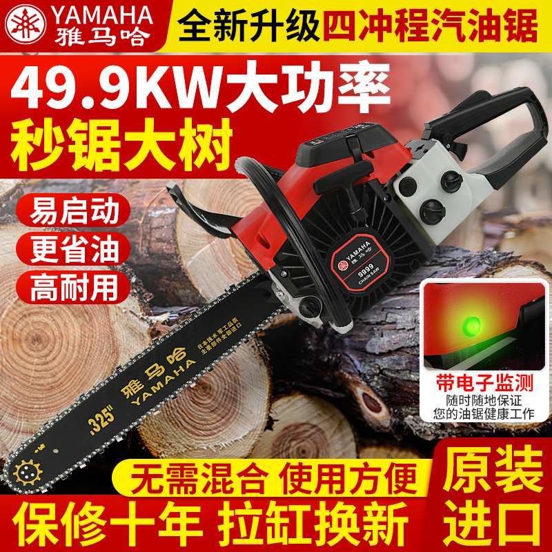 包邮进口雅马哈四冲程汽油锯伐木锯易启动家用油锯进口链锯砍树机